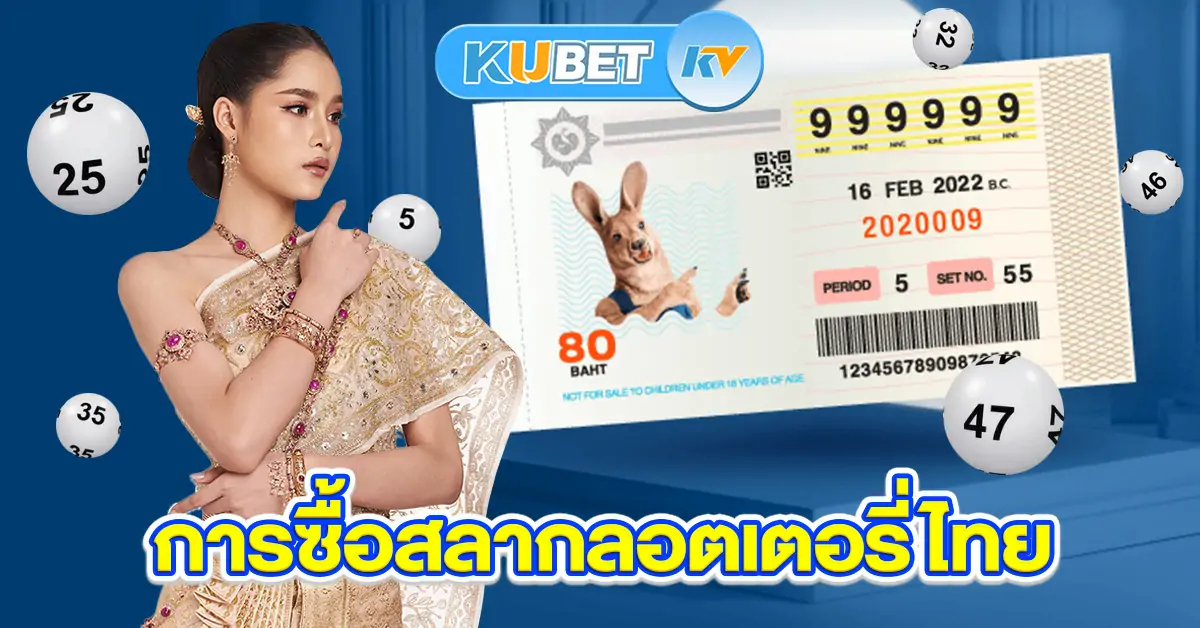 การซื้อสลากลอตเตอรี่ไทย